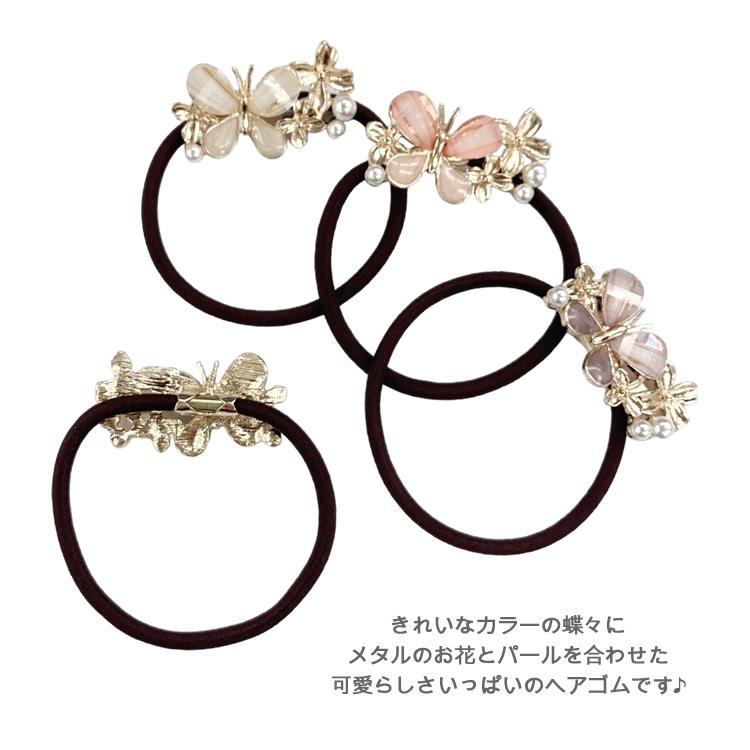 ヘアゴム バタフライ 蝶々 パール フラワー ヘアアクセサリー