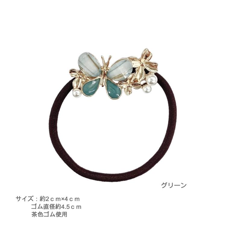 ヘアゴム レディース バタフライ 蝶々 パール フラワー 花 おしゃれ