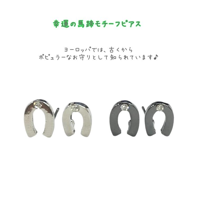 ピアス 馬蹄 ホースシュー 金属 レディース シンプル 大人可愛い