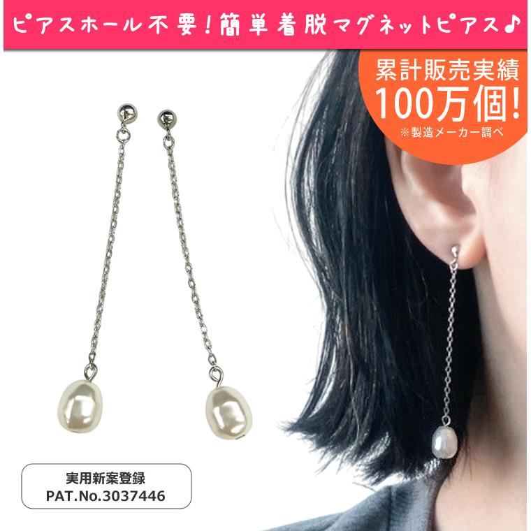 マグネットピアス パール ロングチェーン バロックパール ノンホール