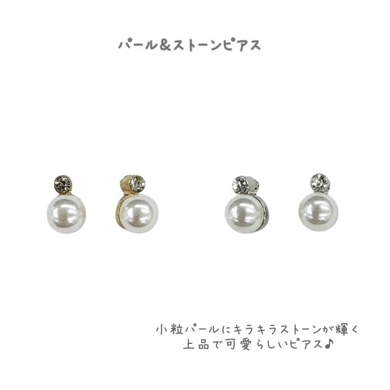 ピアス パール ストーン キラキラ 上品 清楚 レディース シンプル 大人