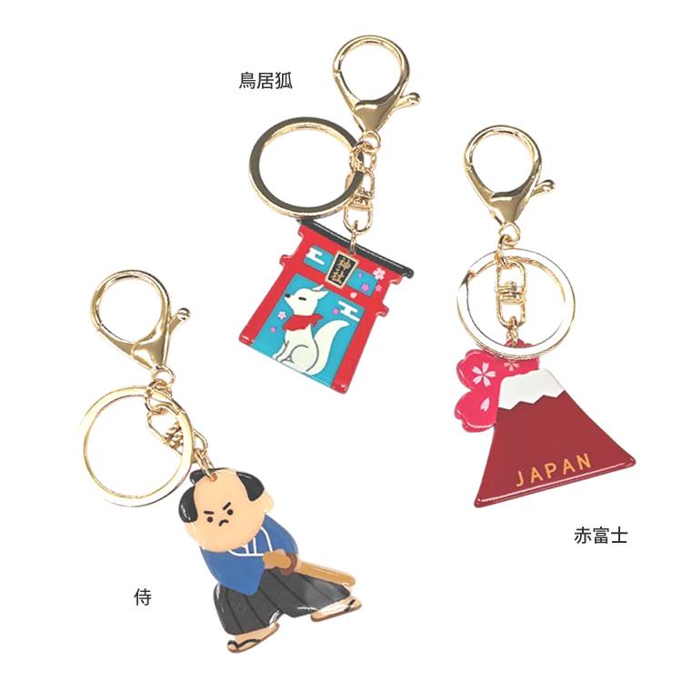 キーホルダー 富士山 だるま 桜 侍 鳥居 狐 キツネ キーリング 日本