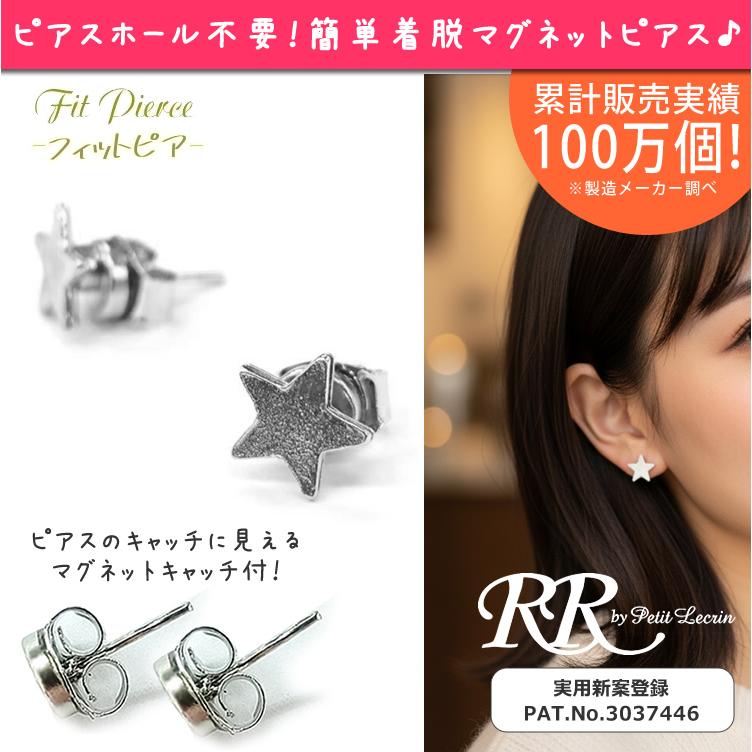 マグネットピアス メンズ スター 星 ノンホールピアス 磁石ピアス