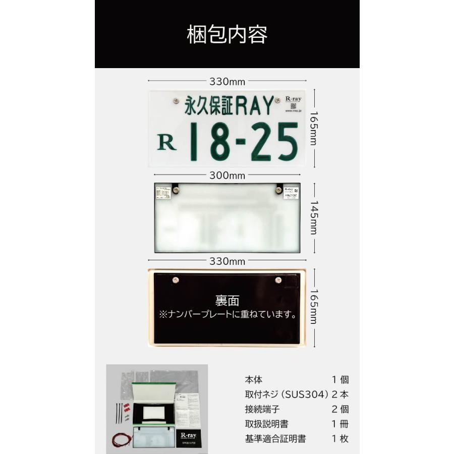 字光式ナンバープレート LED 照明器具 R-ray アールレイ 2枚セット 1台分 国土交通省認可要件準拠 車検対応 永久保証 日本製 薄型フレーム LEDナンバー｜rray｜12