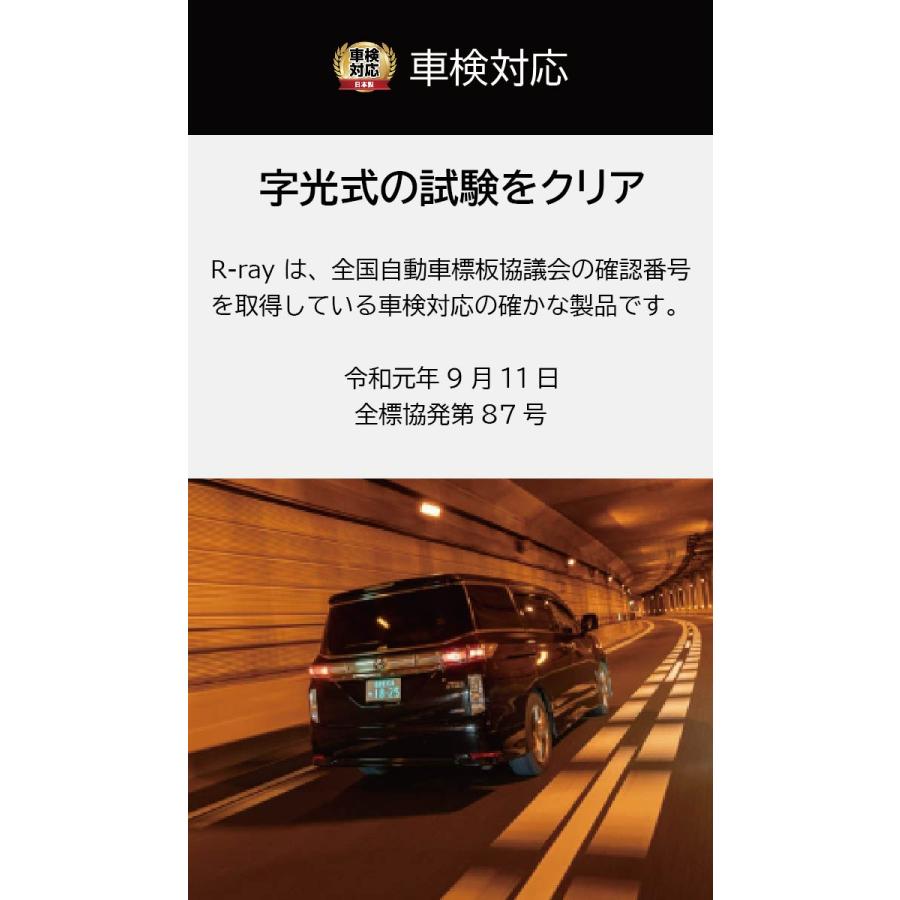 字光式ナンバーLED R-ray 字光式ナンバープレート LED 照明器具 R-ray アールレイ 2枚
