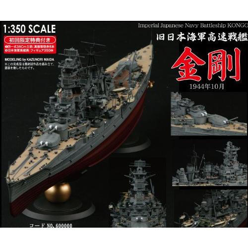 旧大日本帝国海軍 高速戦艦 模型 プラモデル 金剛 1 350 1 350 フジミ模型 R Rcompanyヤフー店のフジミ模型 R Rcompanyヤフー店 ランキング1位翌日発送可能の 船 ボート