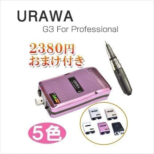 プロ用 ネイルマシン ウラワg3 ネイルドリル ネイルマシーン ネイルマシーン ネイルドリル シャンパンゴールド Urawa ウラワg3 R Rcompanyヤフー店