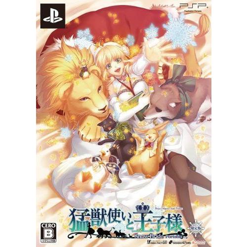 21高い素材 猛獣使いと王子様 Portable 限定版 ドラマcd ポストカードセット同梱 Snowbride ニンテンドーds