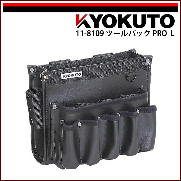 KLASS(旧極東産機) ツールバックPRO ブラック L : echizen GALO