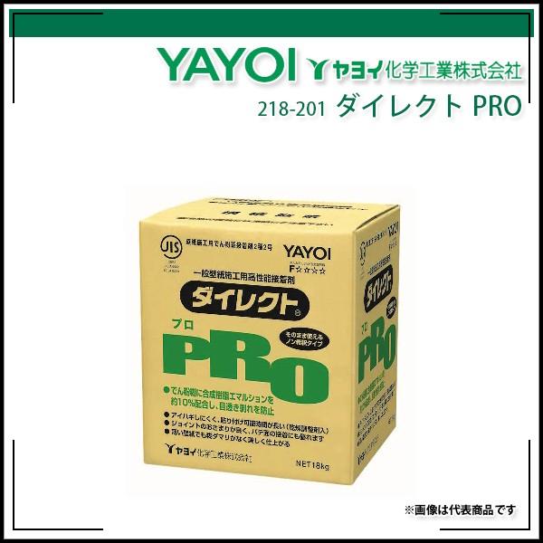 ダイレクトPRO 18kg ヤヨイ化学