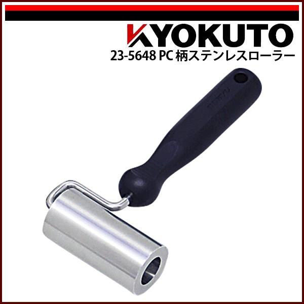 KLASS(旧極東産機) PC柄ステンレスローラー Φ35×70 楽天市場】KLASS PC