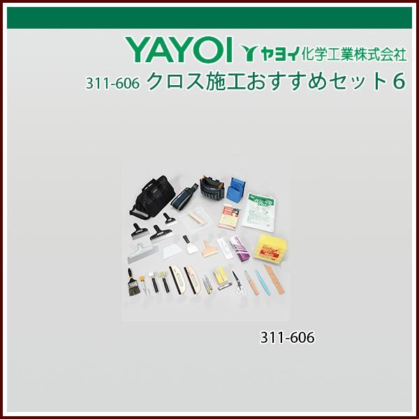 ヤヨイ化学 クロス施工おすすめセット6 : echizen GALO - 通販