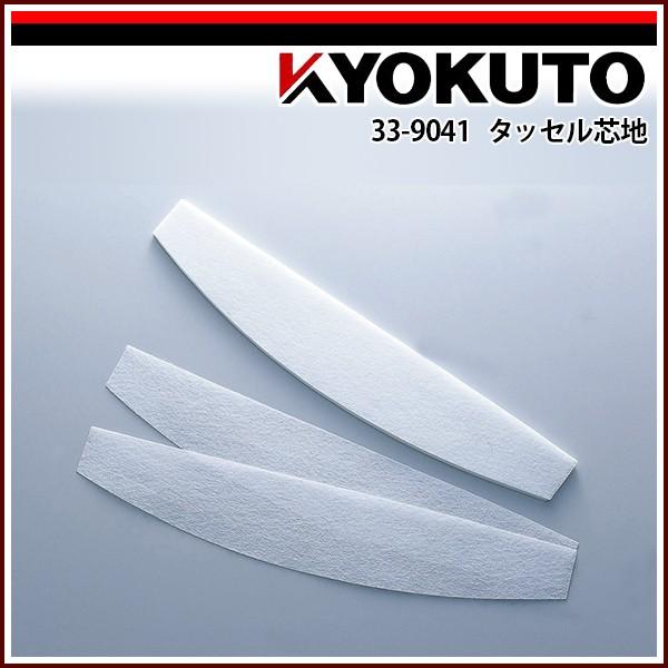 KLASS(旧極東産機) タッセル芯地 L500×W70 KLASS(旧極東産機) タッセル芯地 L500×W70 : KLASS(旧極東産機)専門店 - 通販 - Yahoo!ショッピング