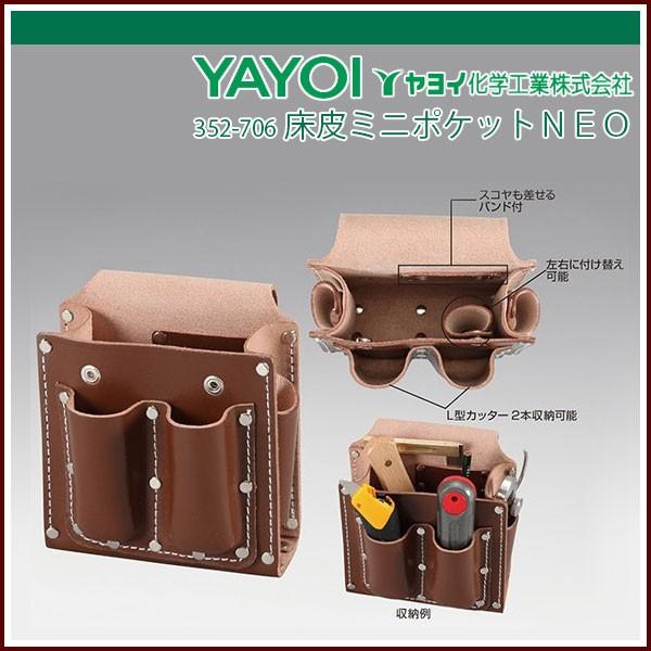 ヤヨイ化学 床皮ミニポケットＮＥＯ