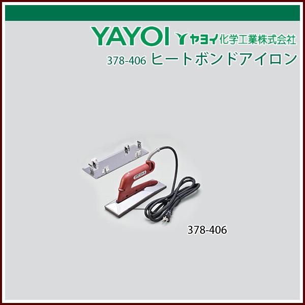 ヤヨイ化学 ヒートボンドアイロン ニューヒートボンドアイロン 10-282G-2 １台 : イーヅカ - 通販 - Yahoo!ショッピング