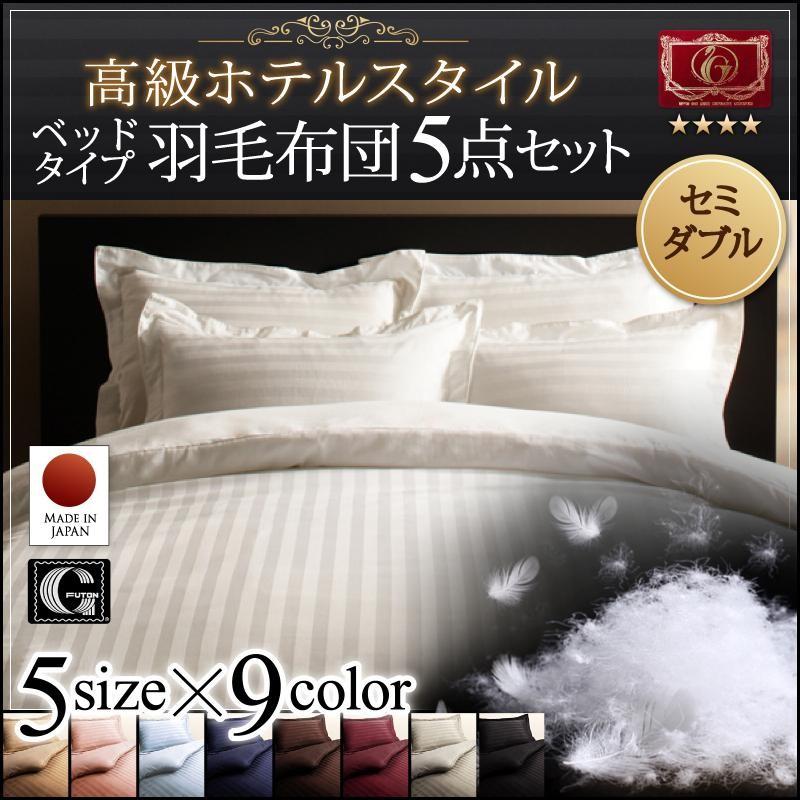 超人気高品質 HOTEL STYLE羽毛布団 ホワイトダウン90% エクセル