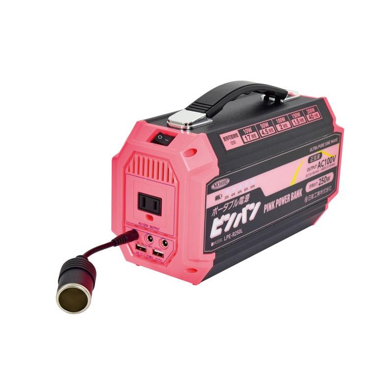 【新品❗未使用❗】日動工業　ピンパン LPE-R250L ポータブル電源　防災 KLASS(旧極東産機) ポータブル電源 ピン・バン 仕事に遊びに便利な電源