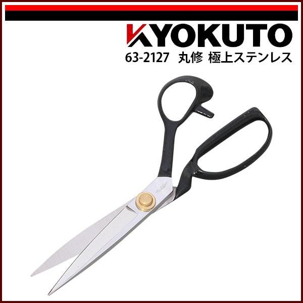 KLASS(旧極東産機) 丸修 極上ステンレス 260mm