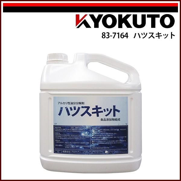 KLASS(旧極東産機) ハツスキット