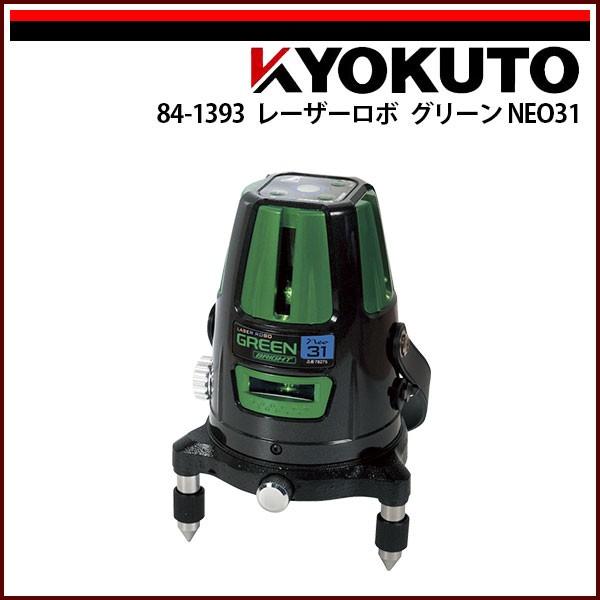 極東産機 レーザーロボ グリーン Neo31(シンワ)