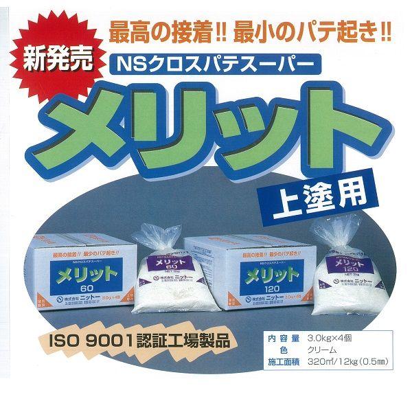 ニットー NS クロスパテスーパー メリット 60・120 (3.0kg×4袋) :NITTO-NS-Merit:echizen GALO - 通販 - Yahoo!ショッピング ニットー NS クロスパテスーパー メリット 60・120 (3.0kg×4袋) :NITTO-NS-Merit:echizen GALO - 通販 - Yahoo!ショッピング