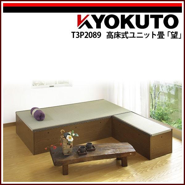 KLASS(旧極東産機) 高床式ユニット畳「望」 80×120 ブラウン へりなし