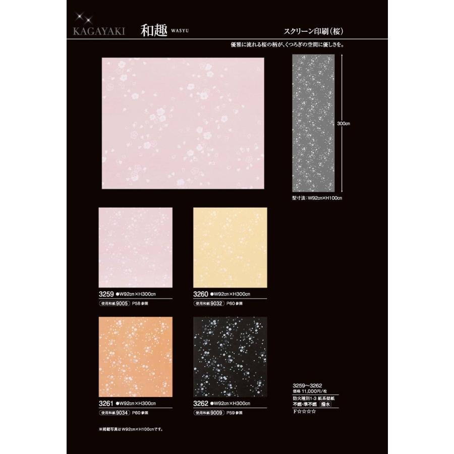 越前和紙壁紙 耀 かがやき 和趣 Wasyu 桜 さくら No 3259 3260 3261 3262 幅92cm 長さ300cm Tky 3259 Echizen Galo 通販 Yahoo ショッピング