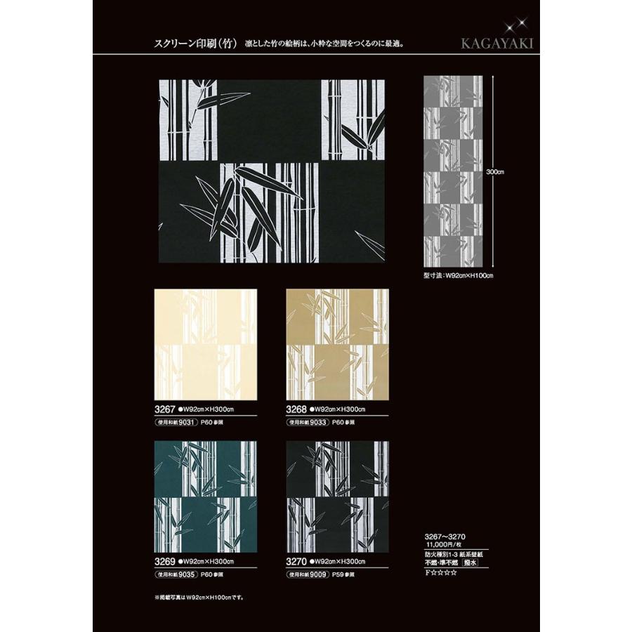 安いそれに目立つ 越前和紙壁紙 耀 かがやき 和趣 Wasyu 竹 たけ No 3267 3268 3269 3270 幅92cm 長さ300cm 激安単価で Www Iniciatupyme Cl