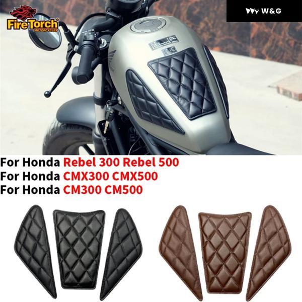 並行輸入品 オートバイ バイク パーツ 燃料タンク ステッカー 燃料タンク レザー パッド スリップ ホンダ REBEL500 REBEL300 CMX 500 CMX300 CM500 CM300の画像