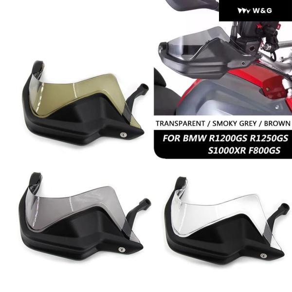 並行輸入品 BMW R1200GS ADV R1200GS LC ADVENTURE S1000XR R1250GS オートバイ バイク ABS ハンドガード シールドガードの画像