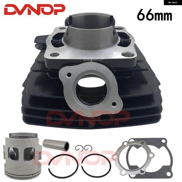 並行輸入品バイク シリンダー キット ピストンリング ガスケットセット ボア66MM ヤマハ DT175