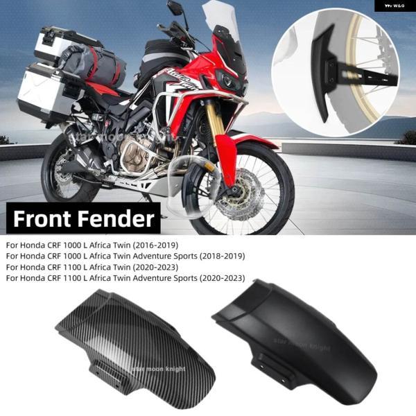 並行輸入品フロントフェンダー スプラッシュガード ホンダ CRF 1000L アフリカツイン アドベンチャースポーツ アフリカツイン バイクの画像