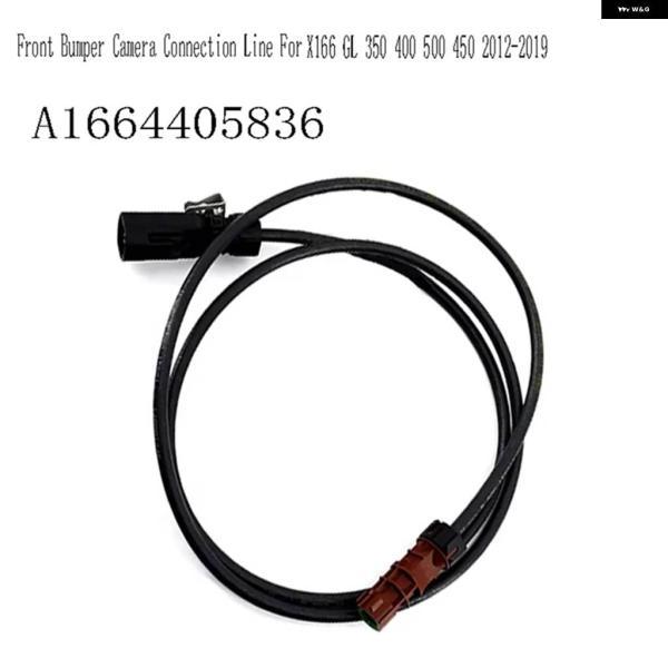 並行輸入品A1664405836 車用フロント バンパー カメラ 接続ライン メルセデス ベンツ X166 GL 350 400 500 450 2012-2019の画像