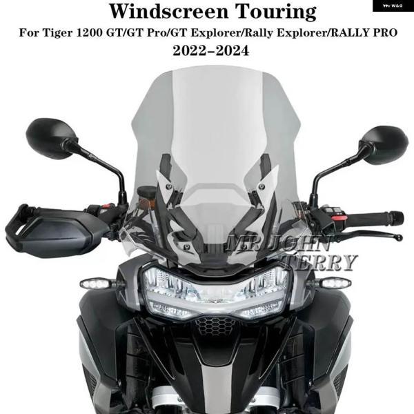 並行輸入品PUIG ツーリングスクリーン ライトスモーク TIGER 1200 GT RALLY PRO EXPLORER 2022 2023 2024 バイク ウィンドシールド ウインドスクリーン_2
