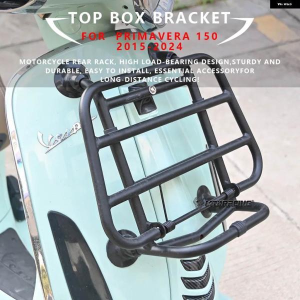 並行輸入品VESPA PRIMAVERA 150 2015-2024年型 オートバイ フロントシェルフ サポート ラゲッジ キャリア ラケット ブラケット_1
