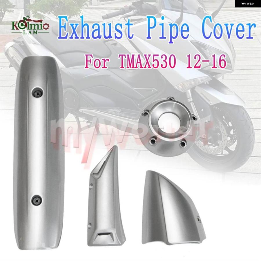 並行輸入品ヤマハ 2012 - 2016 TMAX530 XP530 バイク マフラーカバー カウルセット_6