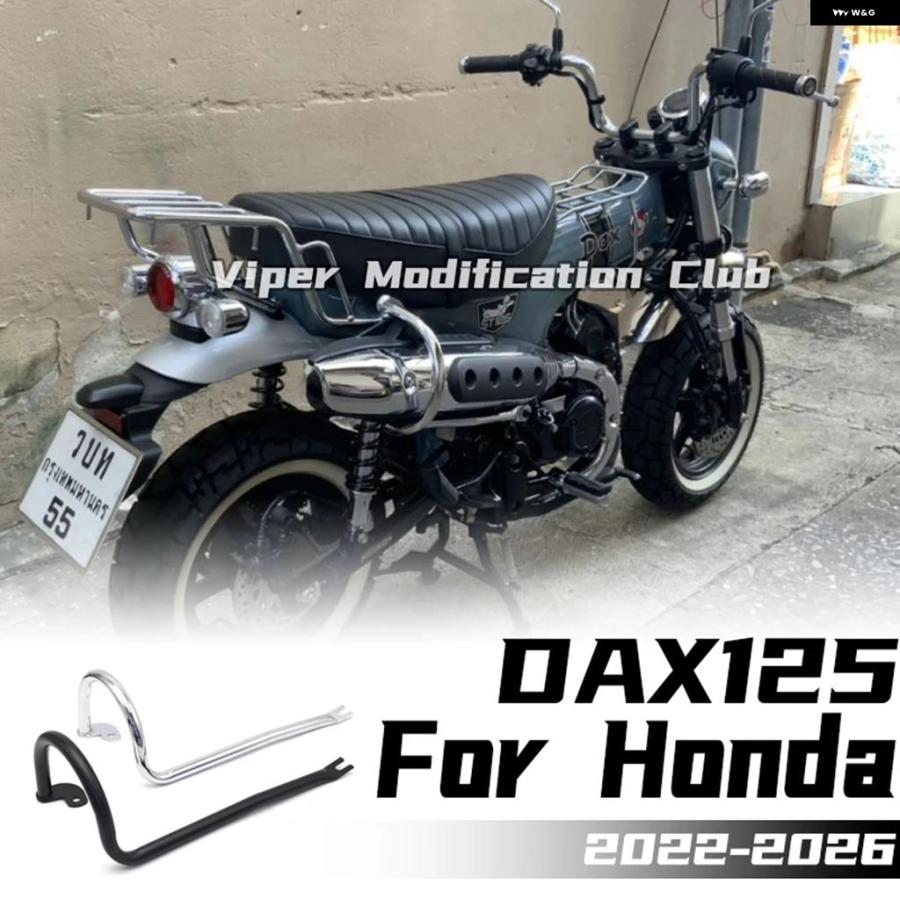 並行輸入品 ホンダ 排気バー ボディ バンパー ガードバー 2022 - 2025 26 DAX125 | ブランド登録なし