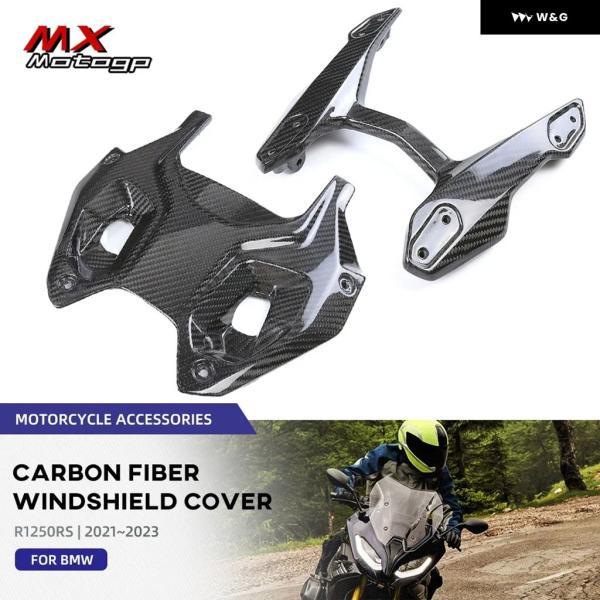 並行輸入品 BMW R1250RS R1250 RS 2021-23 モーター用 カーボン ウインドシールド インナーサイド パネル ウインドスクリーン ホルダー ウインドエアデフレの画像