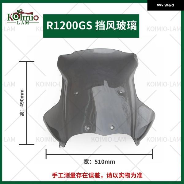 並行輸入品 BMW R1200GS 2005 - 2012に適合 オートバイ バイク ウインドスクリーン デフレクター ウインドシールド ブラケット 付き_5