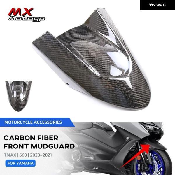 並行輸入品 ヤマハ TMAX 560 530 TMAX560 2015-2021 TMAX530 スプラッシュガード オートバイ バイク カーボンフロントフェンダー マッドガード カバー カウ_1