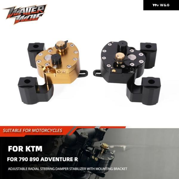 並行輸入品 790 890アドベンチャー用 オートバイ バイク ステアリング ダンパー スタビライザー調整可能 ブラケット マウント ライザークランプ790ADVの画像