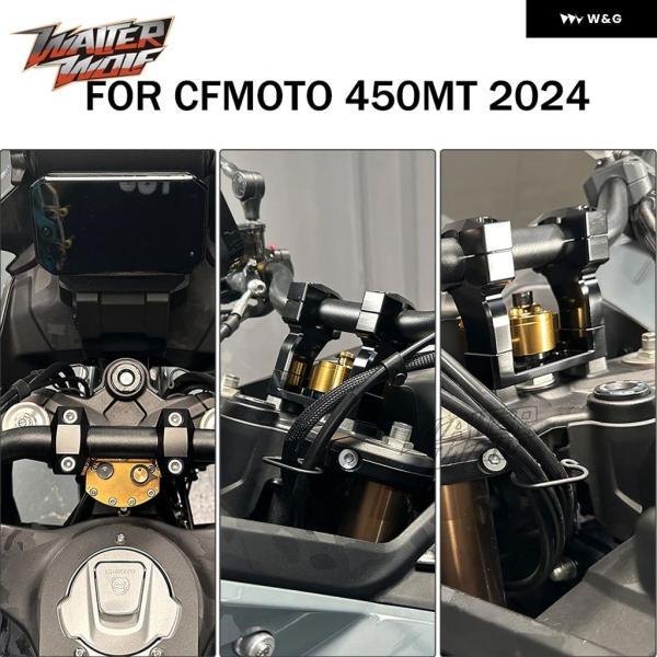 並行輸入品 CFMOTO 450MT 800MT-X MT450 24-2025 リバースセーフティ アブソーバー キット ハンドルバー ライザー用 オートバイ バイク ステアリング ダンの画像