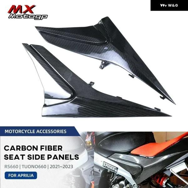並行輸入品 アプリリア TUONO 660 RS660 2021-2023 2024用カーボン オートバイ バイク ボディシート クッション サイド パネル フレーム プロテクター ガーの画像