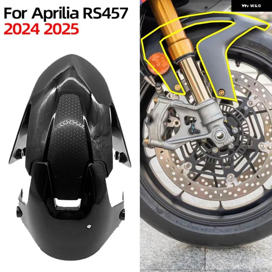 並行輸入品アプリリア RS457 RS 457 RS-457 2024 2025 オートバイ フロントホイールハガーフェンダー マッドガード マッド スプラッシュガード_4