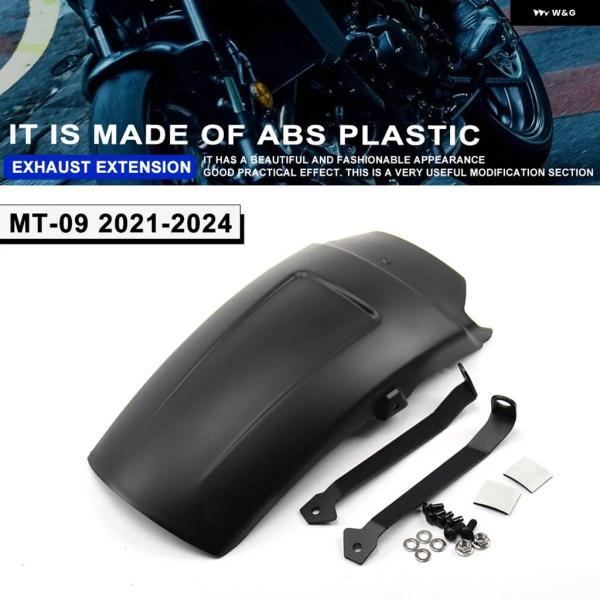 並行輸入品ヤマハ MT09 XSR900 トレーサー 2024 オートバイ フォワード フェンダー MT-09 SP トレーサー 9 エクステンション マッドガード ABSの画像