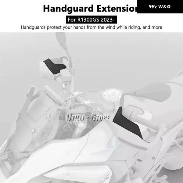 並行輸入品 BMW R1300GS アドベンチャー GS1300 ADV 2023 2024 2025 オートバイ バイク ハンドガード ハンドシールド プロテクター ウインドシールドキットの画像