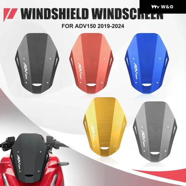 並行輸入品 オートバイ バイク ホンダ ADV150 ADV 150 2019-2020-24 風防 風防 プロテクター 風防キット デフレクター 適合の画像