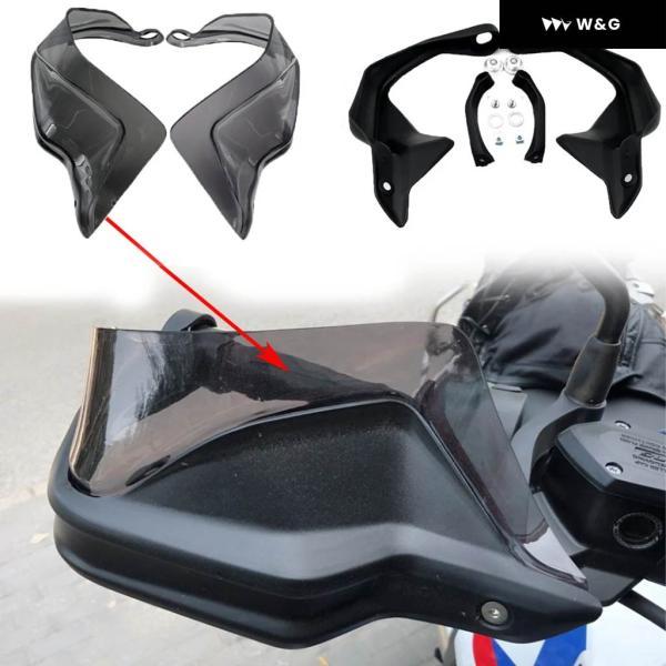 並行輸入品 RZ F850GS ADV ハンドガード オートバイ バイク プロテクター ハンドシールドガード ハンド ウインドシールド BMW LC ADV R1250GS S1000XR F75の画像