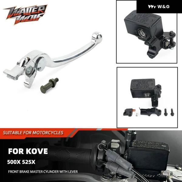 並行輸入品 ブレーキマスター シリンダー リザーバー フルード ポンプ レバー 付き KOVE 500X 525X COLOVE KY500X COLOVE KY525X MACBOR MONTANA XR5 500の画像