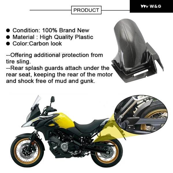 並行輸入品 カーボン リアホイールハガーフェンダー マッドガード カバー フェアリング スズキ 650 DL650 650 VSTROM 650 2004-2023の画像